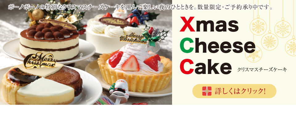 クリスマスチーズケーキ